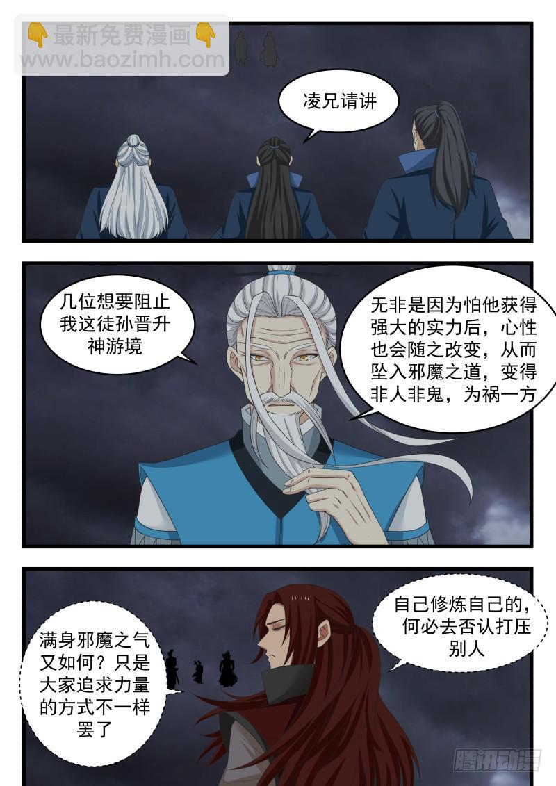 武煉巔峰 - 480 你憑什麼這麼判斷？ - 2