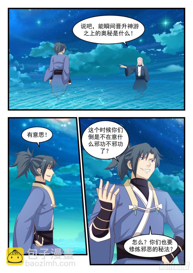 武煉巔峰 - 512 春風細雨,潛入無聲 - 2