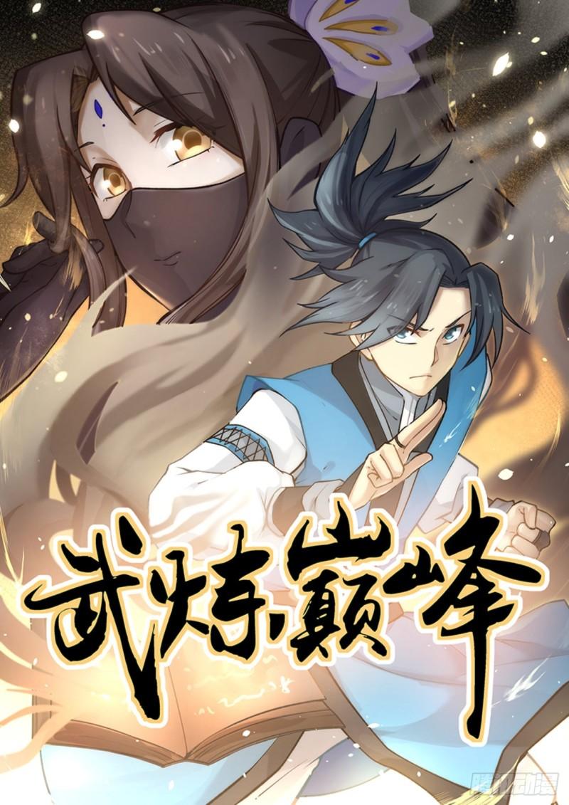 武煉巔峰 - 666 果然倒黴 - 1