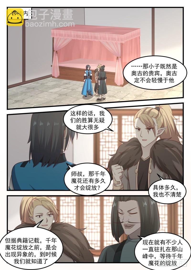 武煉巔峰 - 680 有動靜了 - 2