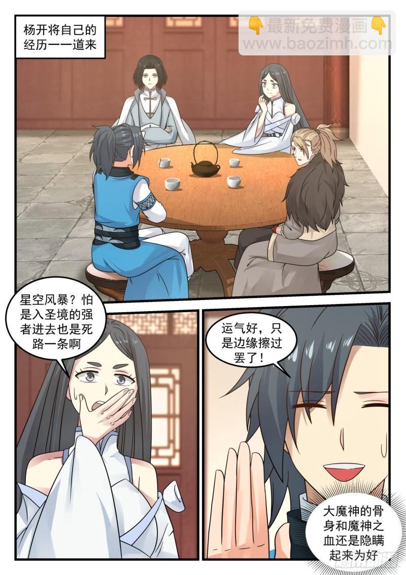 武煉巔峰 - 688 見藥老 - 2