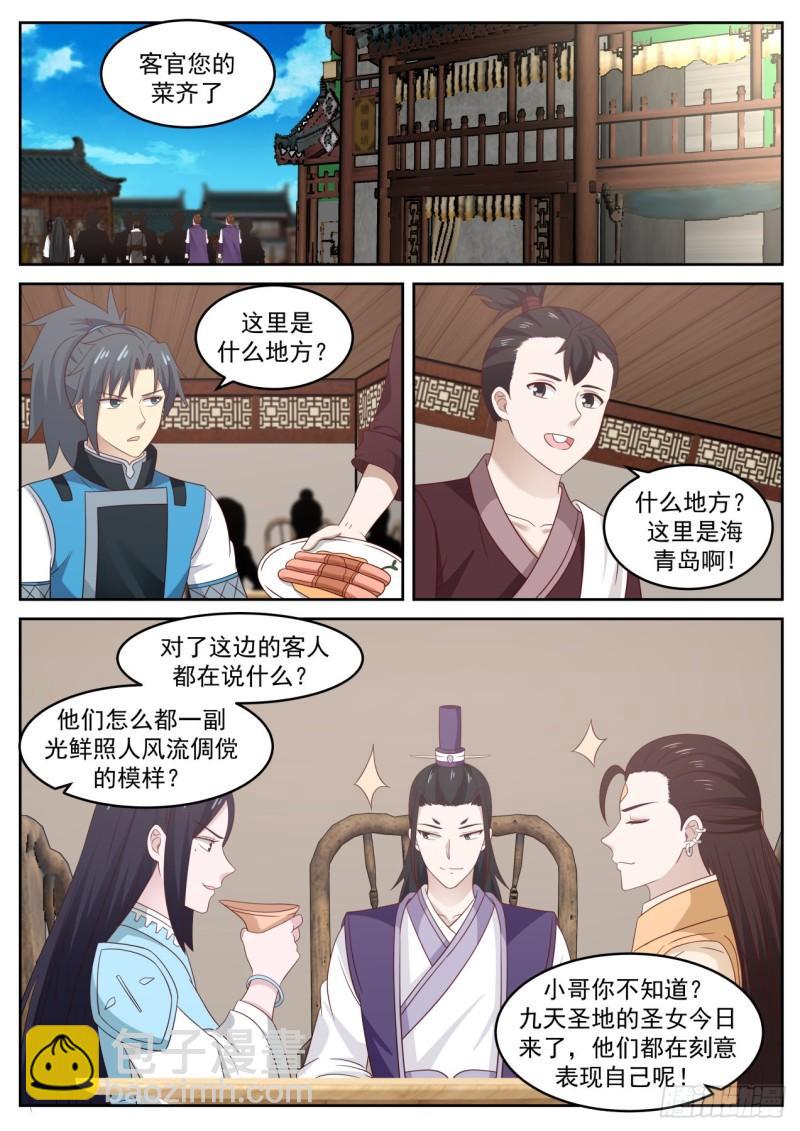 武煉巔峰 - 702 聖女與聖主 - 2
