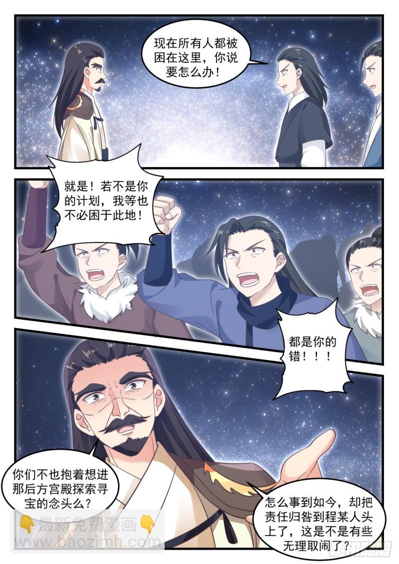 武煉巔峰 - 706 一人一個 - 2