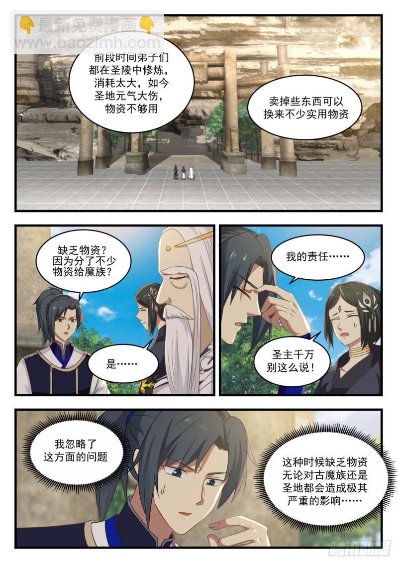 武煉巔峰 - 748 生財有道 - 2