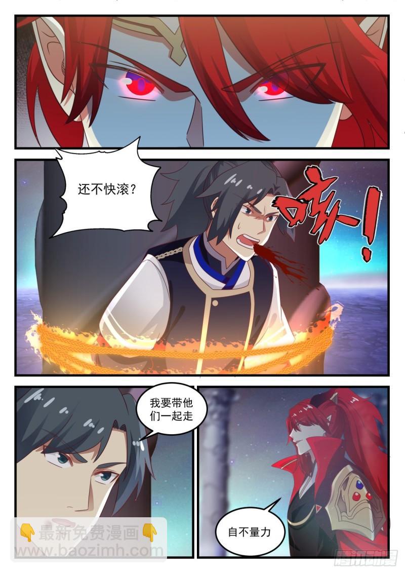 武煉巔峰 - 768 你還剩多少力量？ - 2