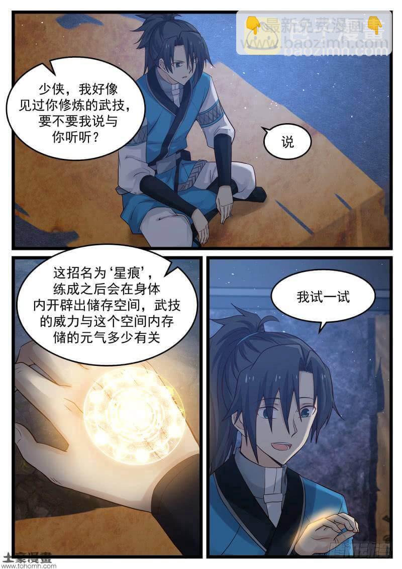 武煉巔峰 - 86 偶遇 - 2