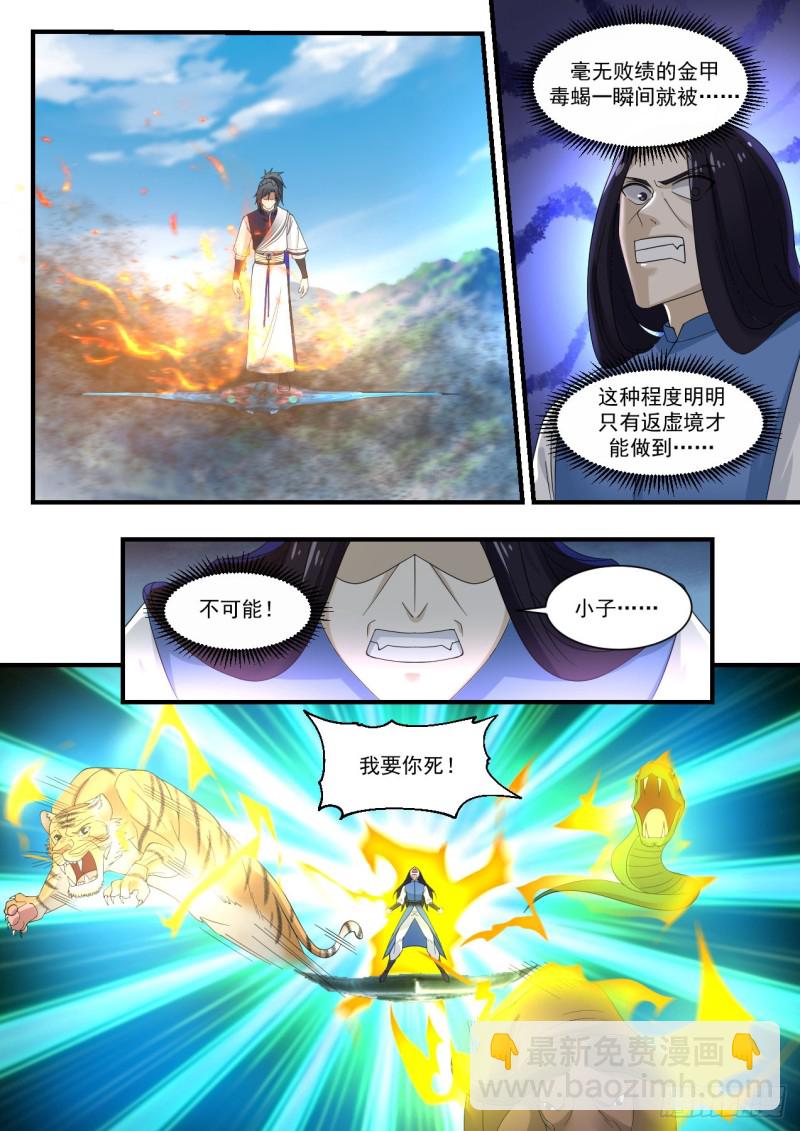 武煉巔峰 - 912 越戰越勇 - 2