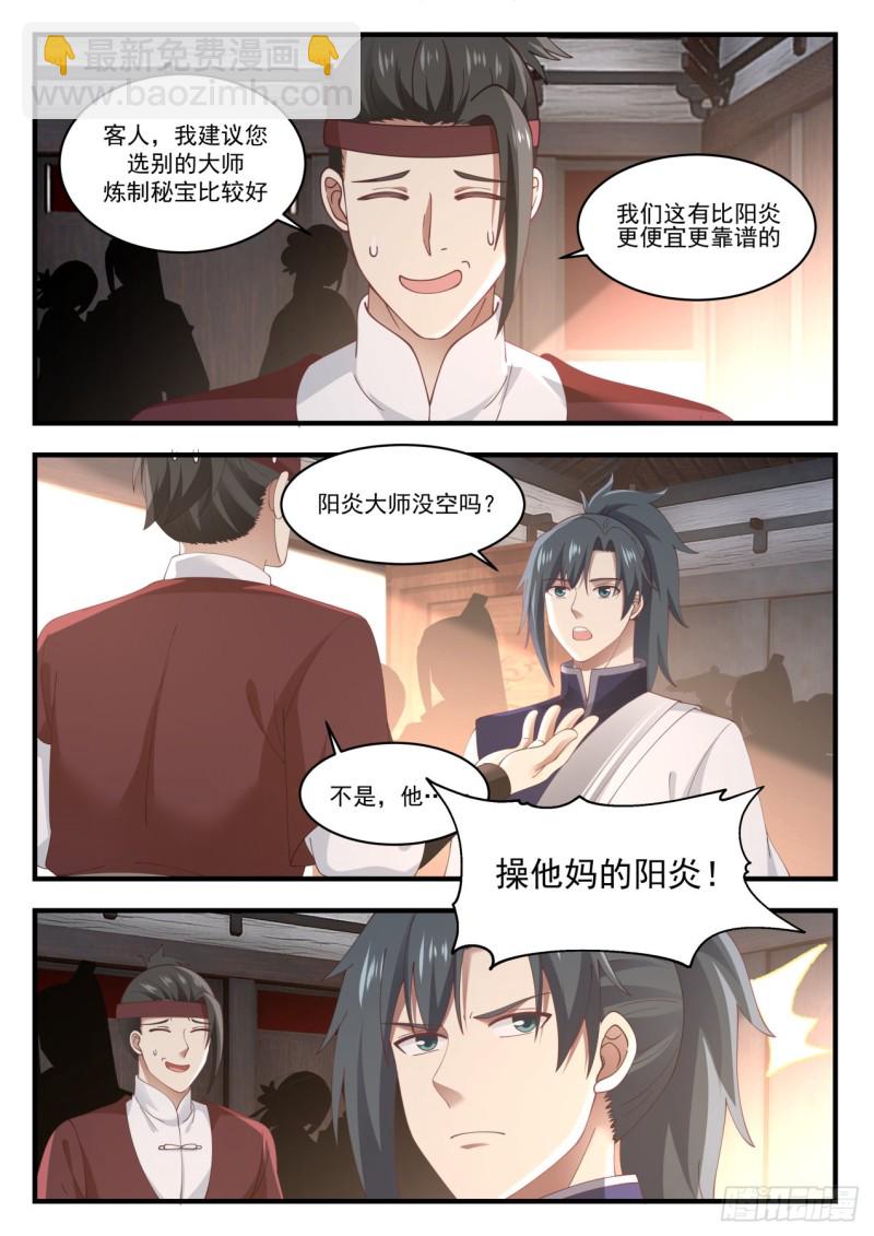 武煉巔峰 - 992 陽炎大師 - 2