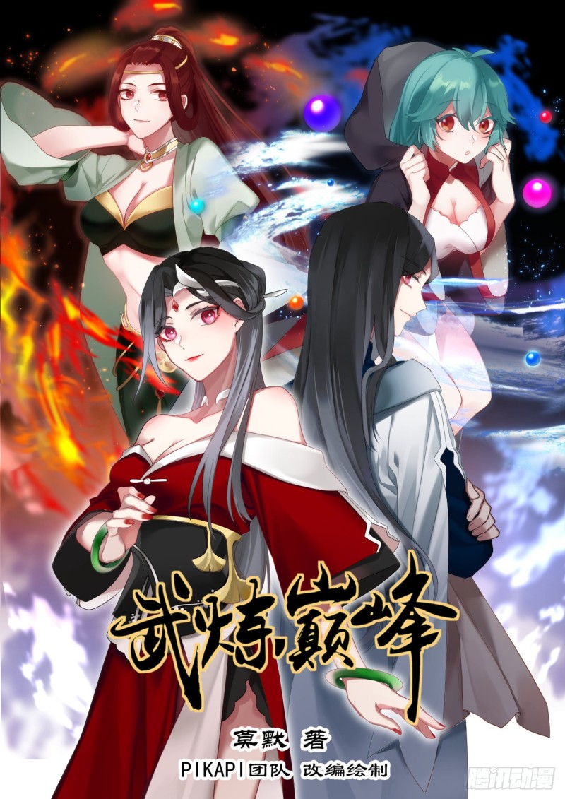 武煉巔峰 - 1000 生意 - 1