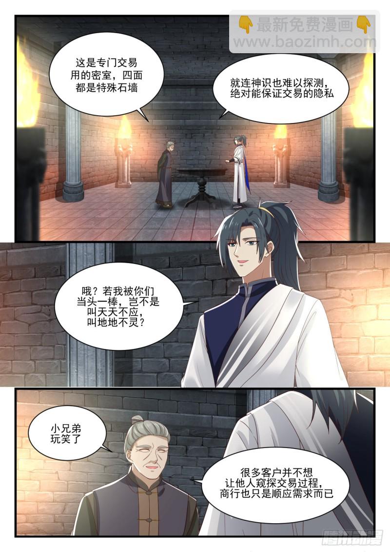 武煉巔峰 - 1000 生意 - 2
