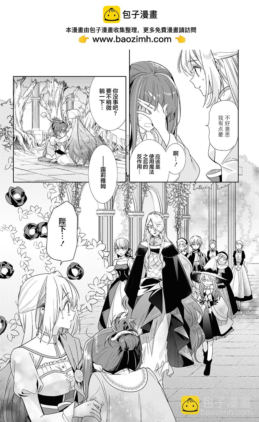 無力聖女與無能王女 ~毫無魔力卻被召喚的聖女的異世界救國記~ - 第02話 - 2