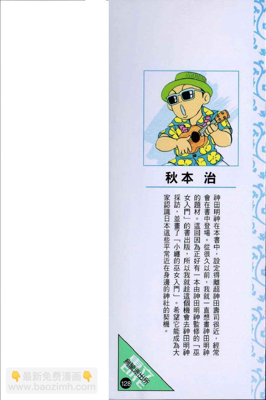 烏龍派出所 - Vol128(1/2) - 2