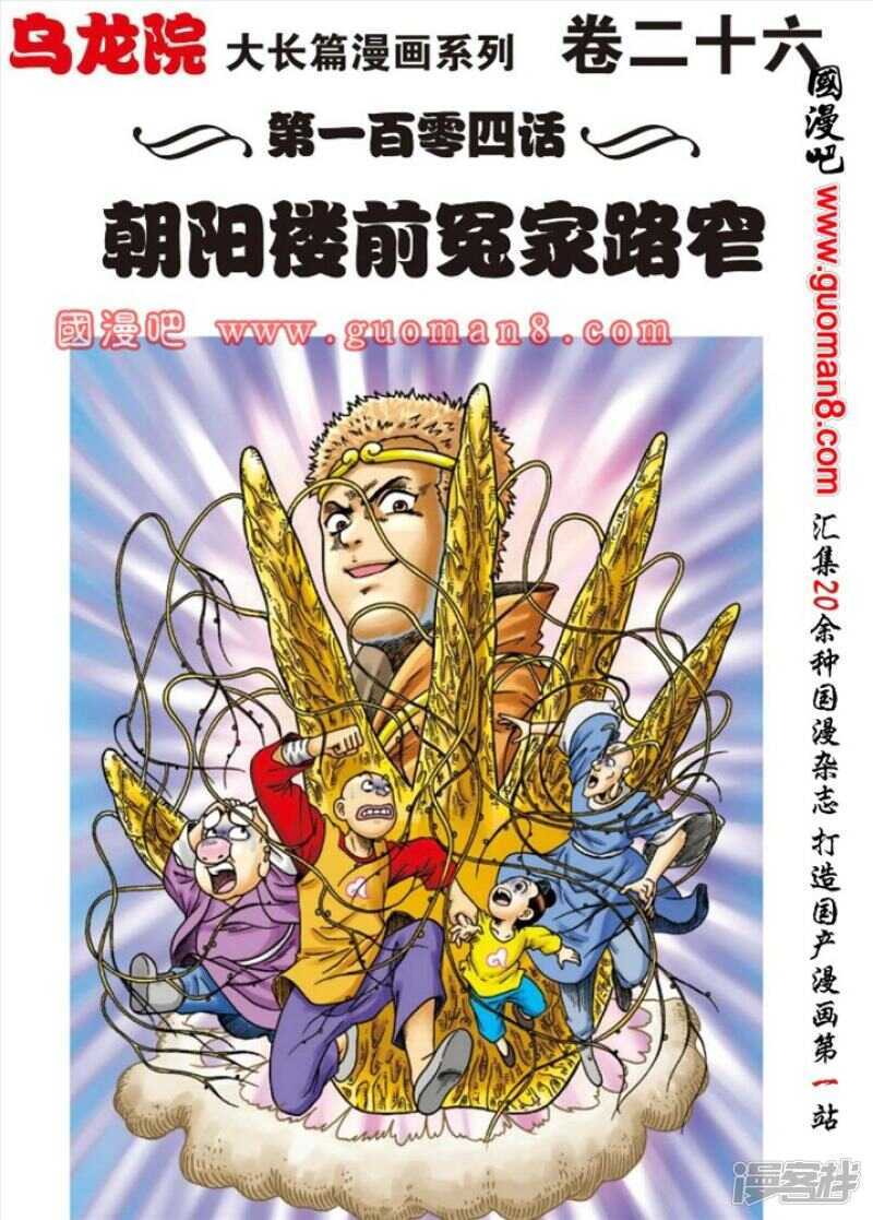 烏龍院大長篇 - 第104話 - 1