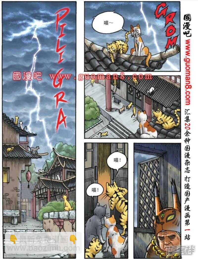 烏龍院大長篇 - 第108話 - 2