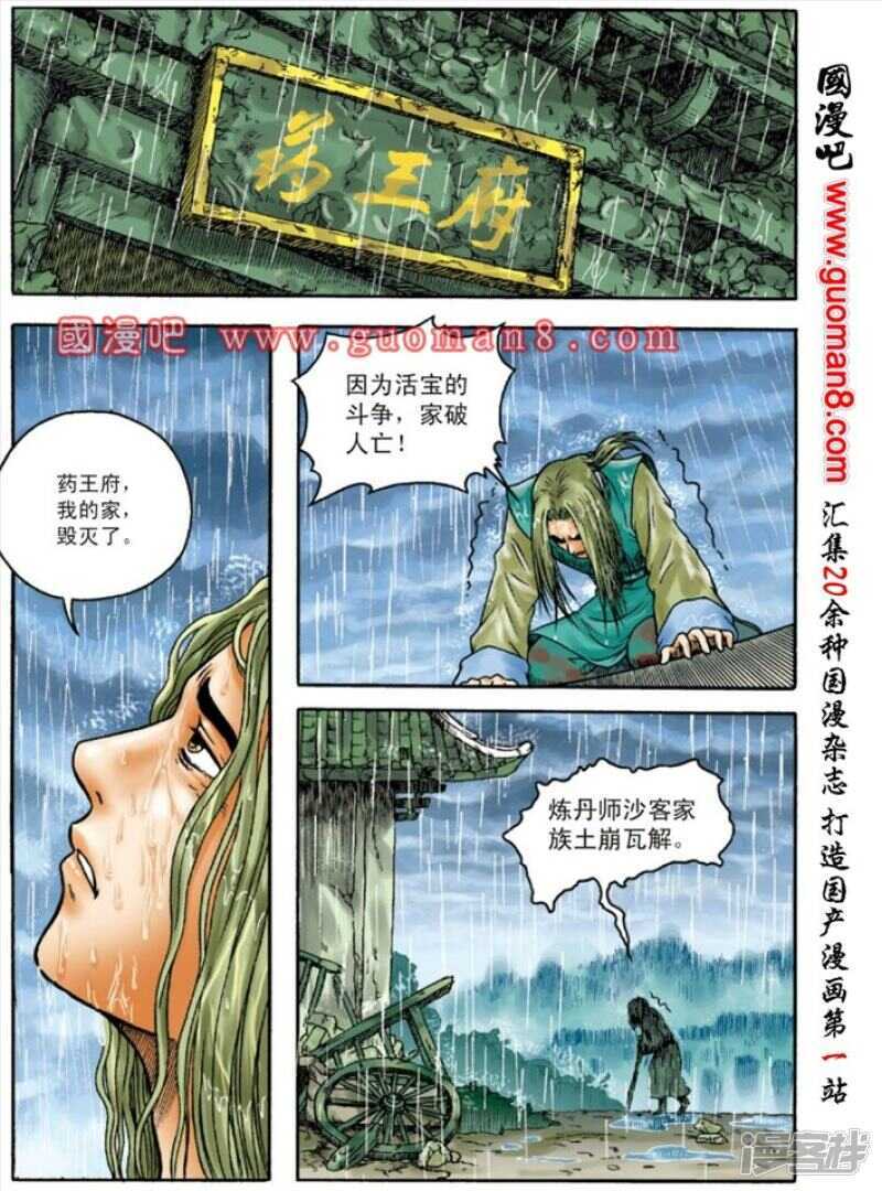 烏龍院大長篇 - 第130話 - 2