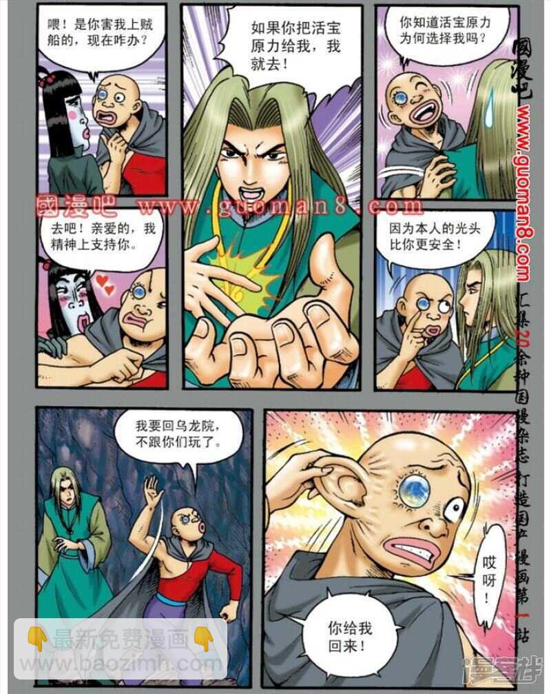 烏龍院大長篇 - 第138話 - 2
