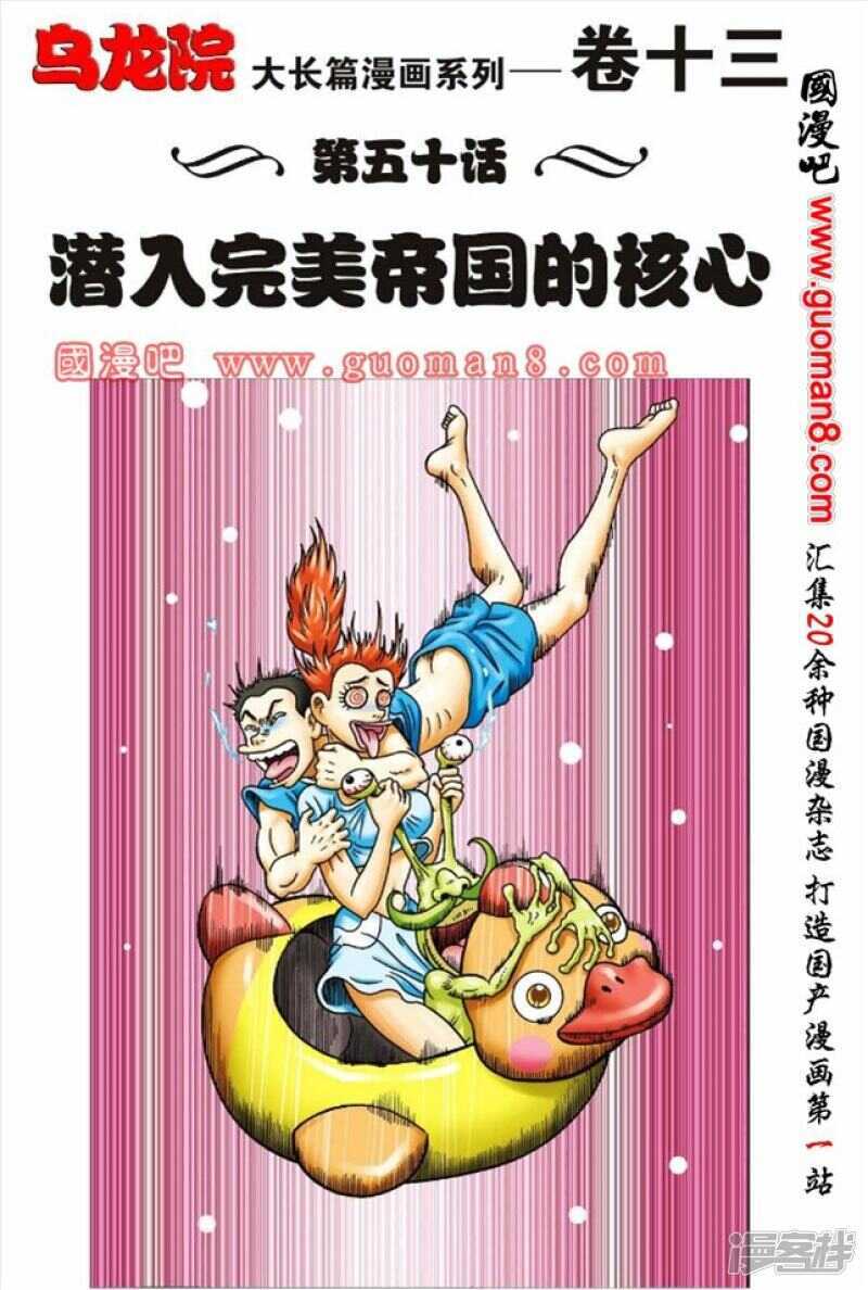 烏龍院大長篇 - 第50話 - 1