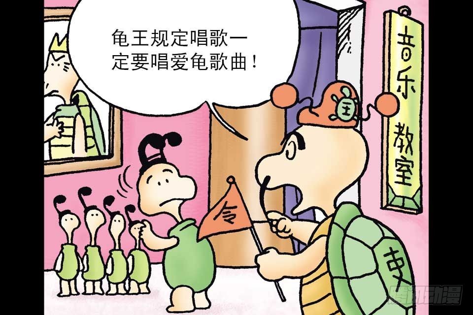 烏龍院中華成語 - 第5卷-6(1/2) - 2