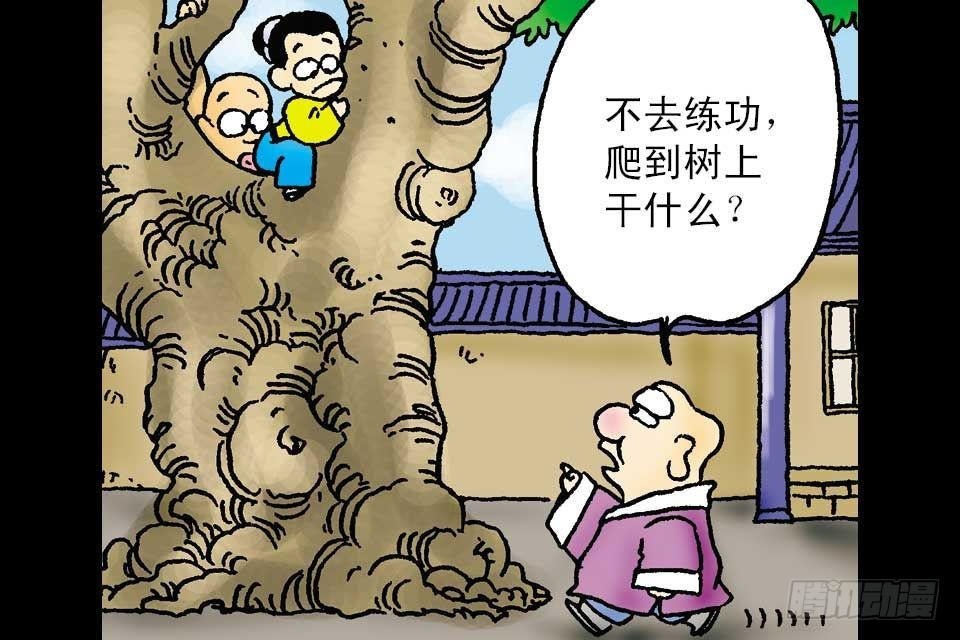 烏龍院中華成語 - 第1卷-6(1/2) - 2