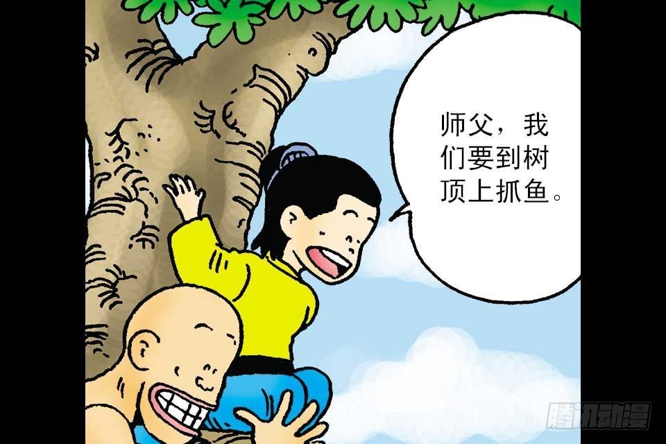 烏龍院中華成語 - 第1卷-6(1/2) - 3