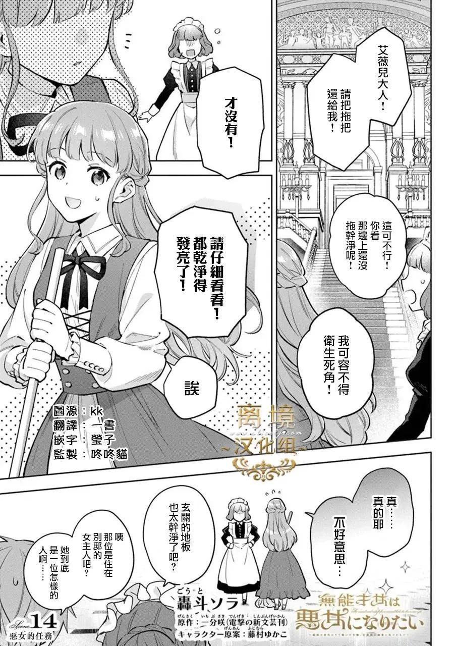 無能才女想成爲惡女 - 第14話 - 1