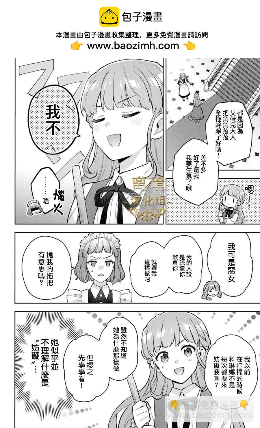 無能才女想成爲惡女 - 第14話 - 2