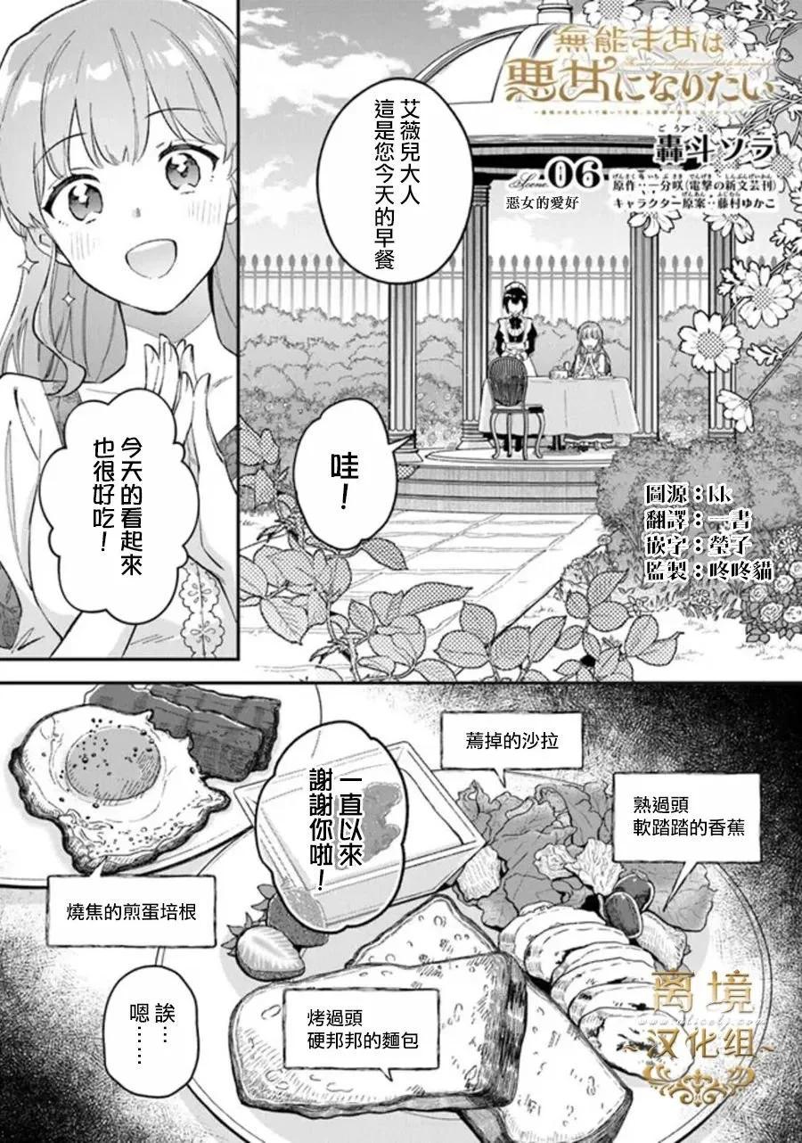無能才女想成爲惡女 - 第06話 - 1