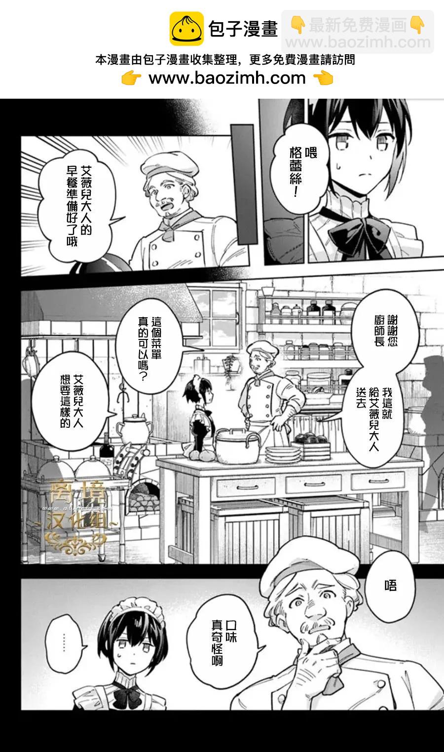 無能才女想成爲惡女 - 第06話 - 2