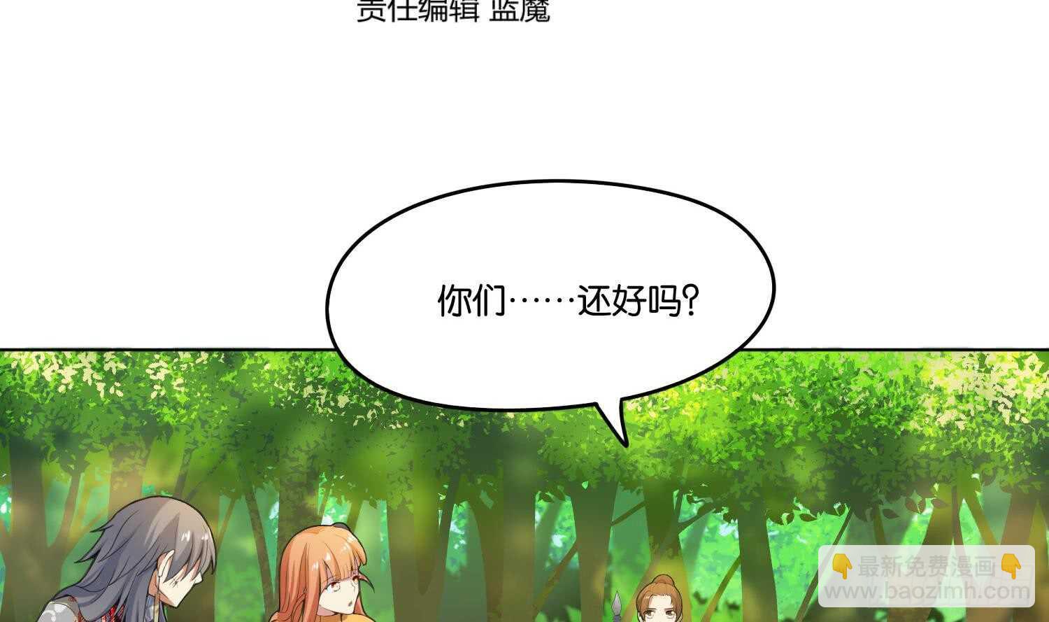 武逆九天 - 第86話 巫山村2(1/2) - 4