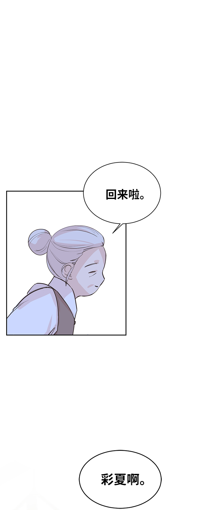 霧氣嫋嫋王世子 - 第2話 - 1