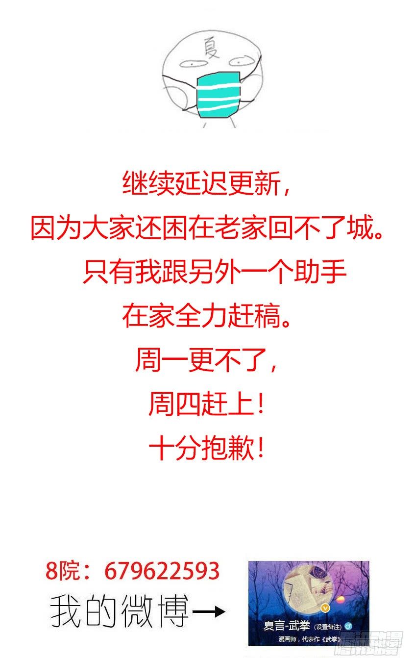 武拳 - 延期週四更新！ - 1