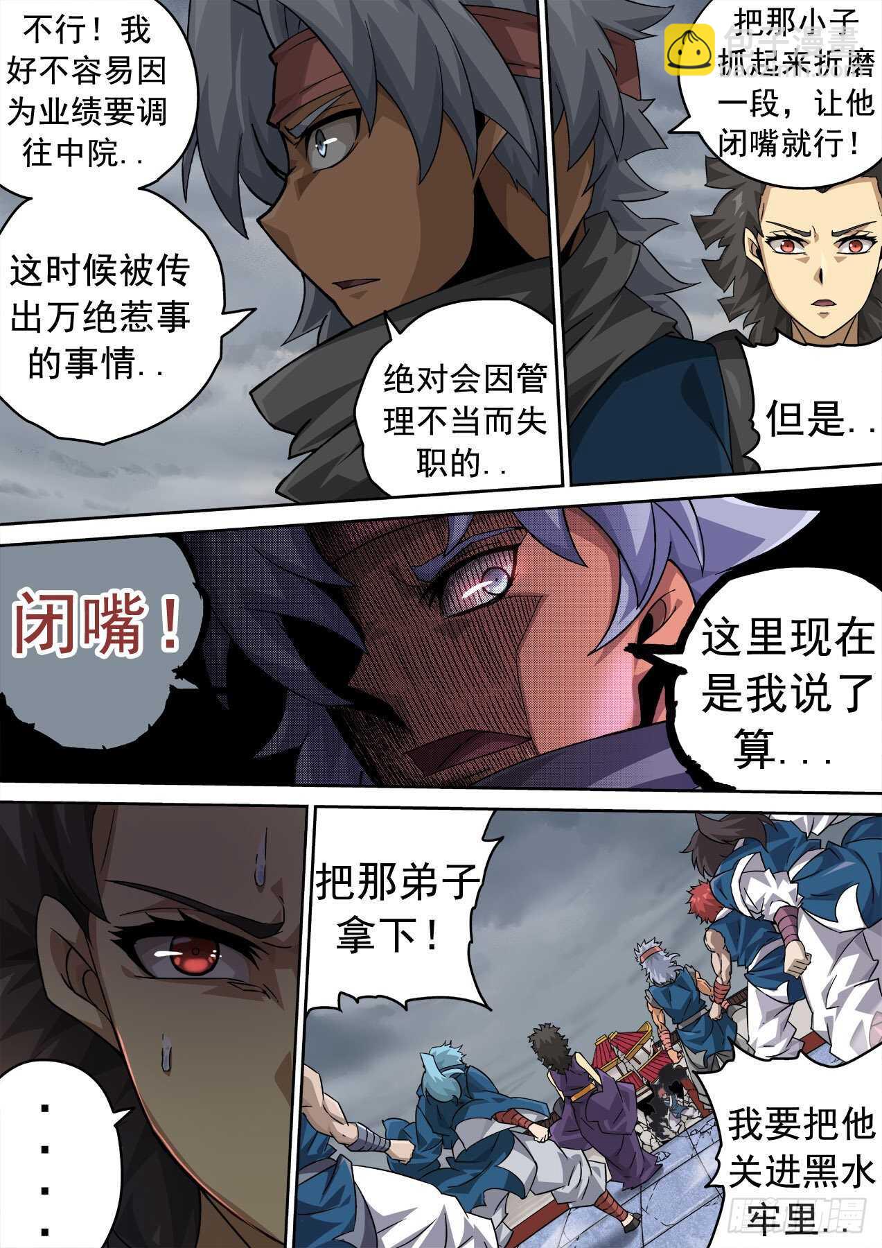 武拳 - 340：瞧不起 - 2