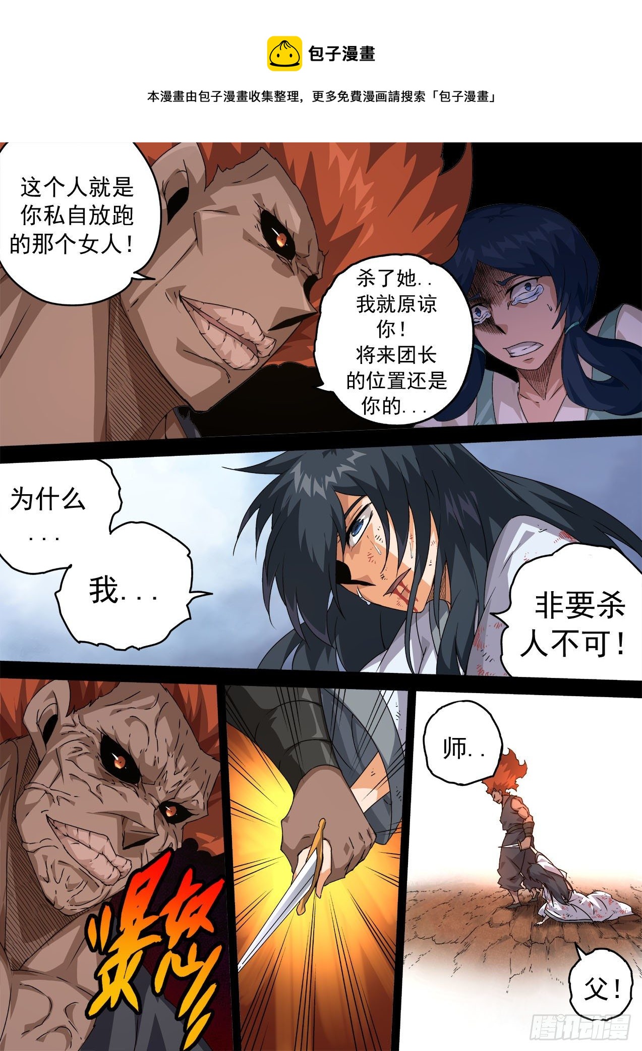 武拳 - 469：自由 - 1