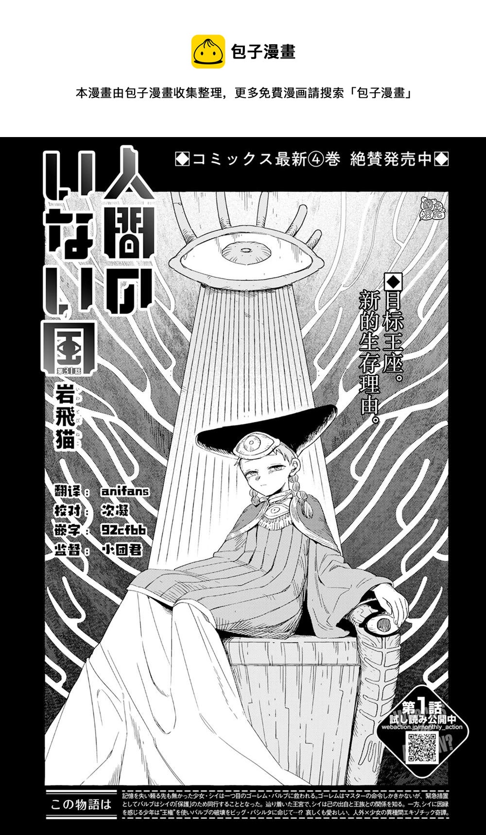 無人之國 - 第31話 - 1