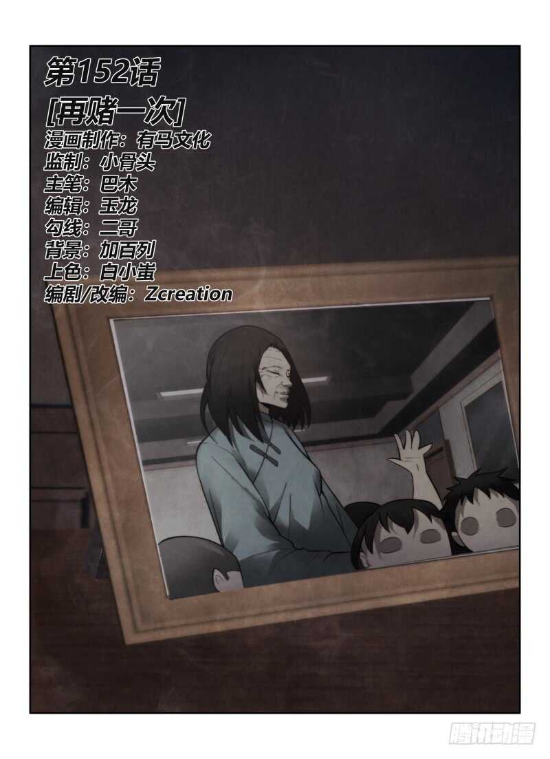 無人之境 - 152.再賭一次 - 1