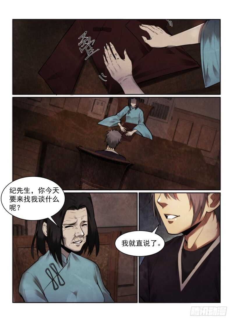 無人之境 - 152.再賭一次 - 2