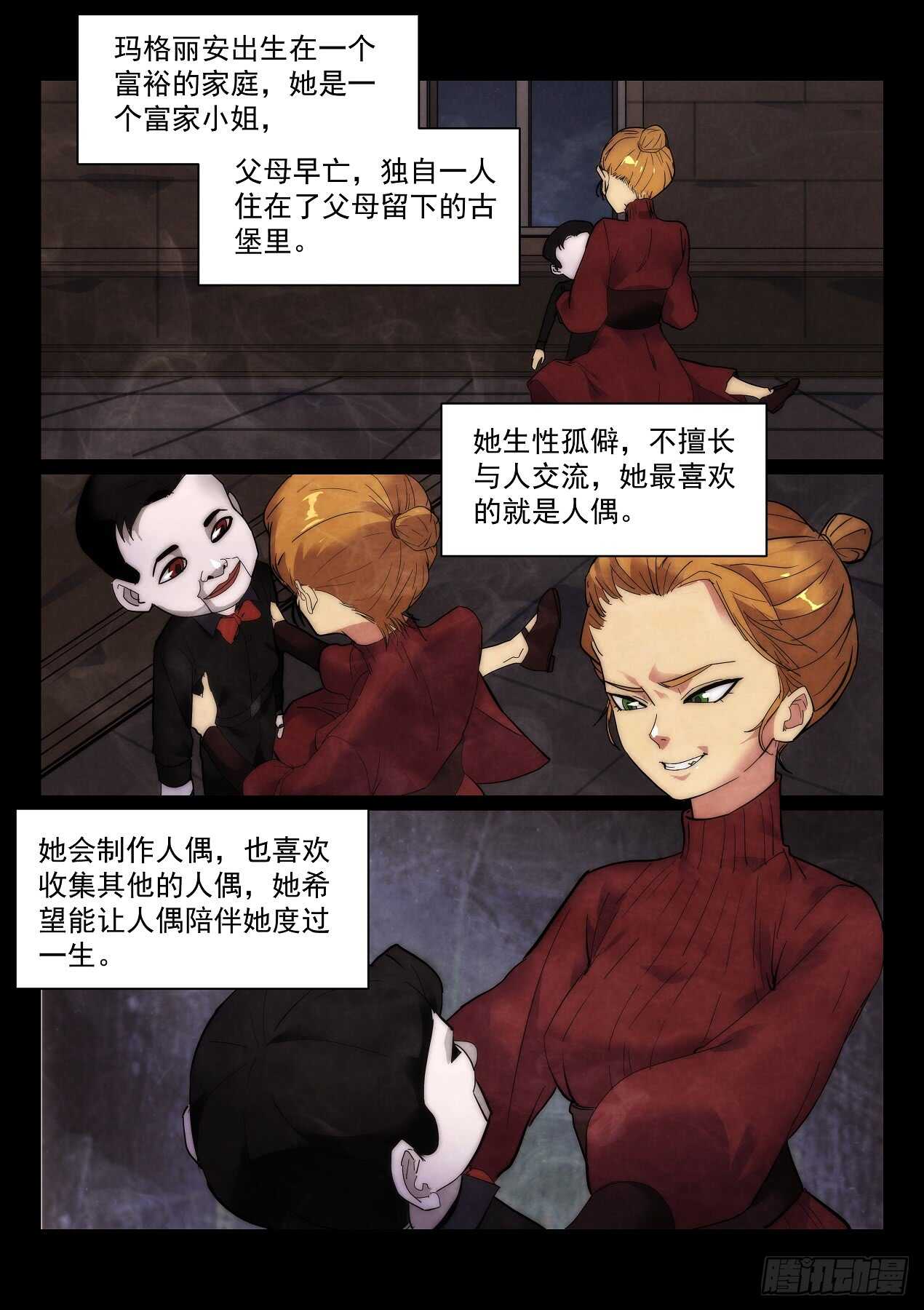 無人之境 - 166.瑪格麗安 - 2
