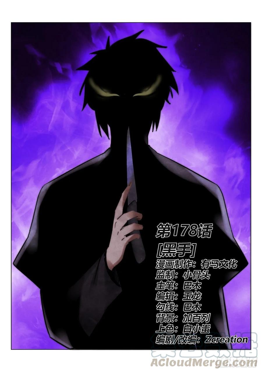 無人之境 - 178.黑手 - 1