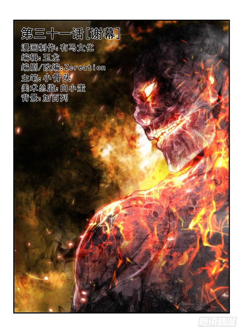 無人之境 - 31.謝幕 - 1