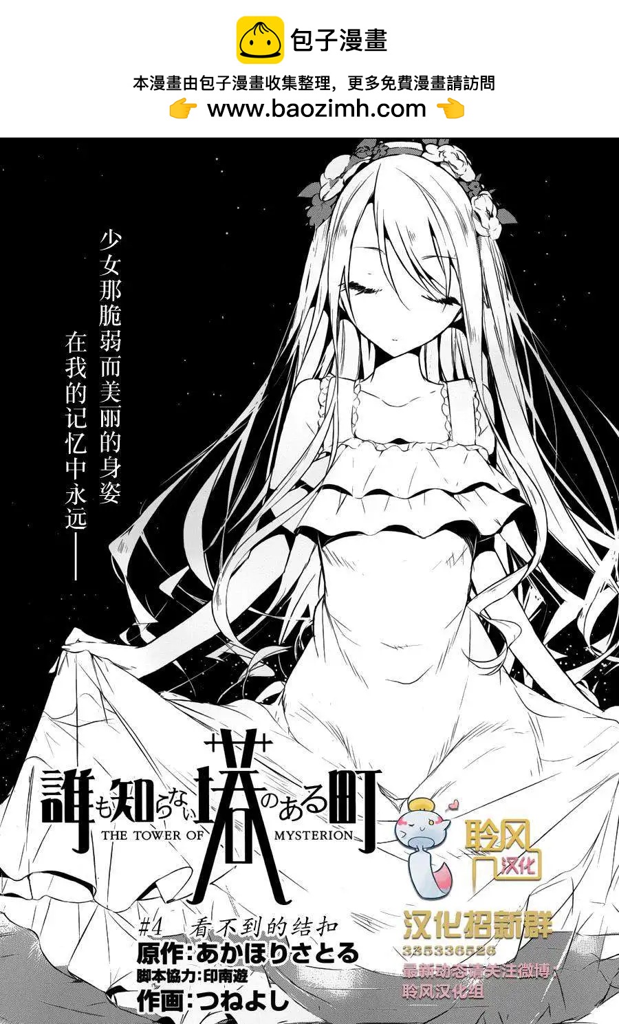 無人知曉的有塔小鎮 - 第04回 - 2