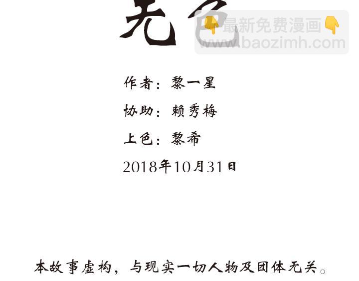 無色 - 004愛情與友情 - 3