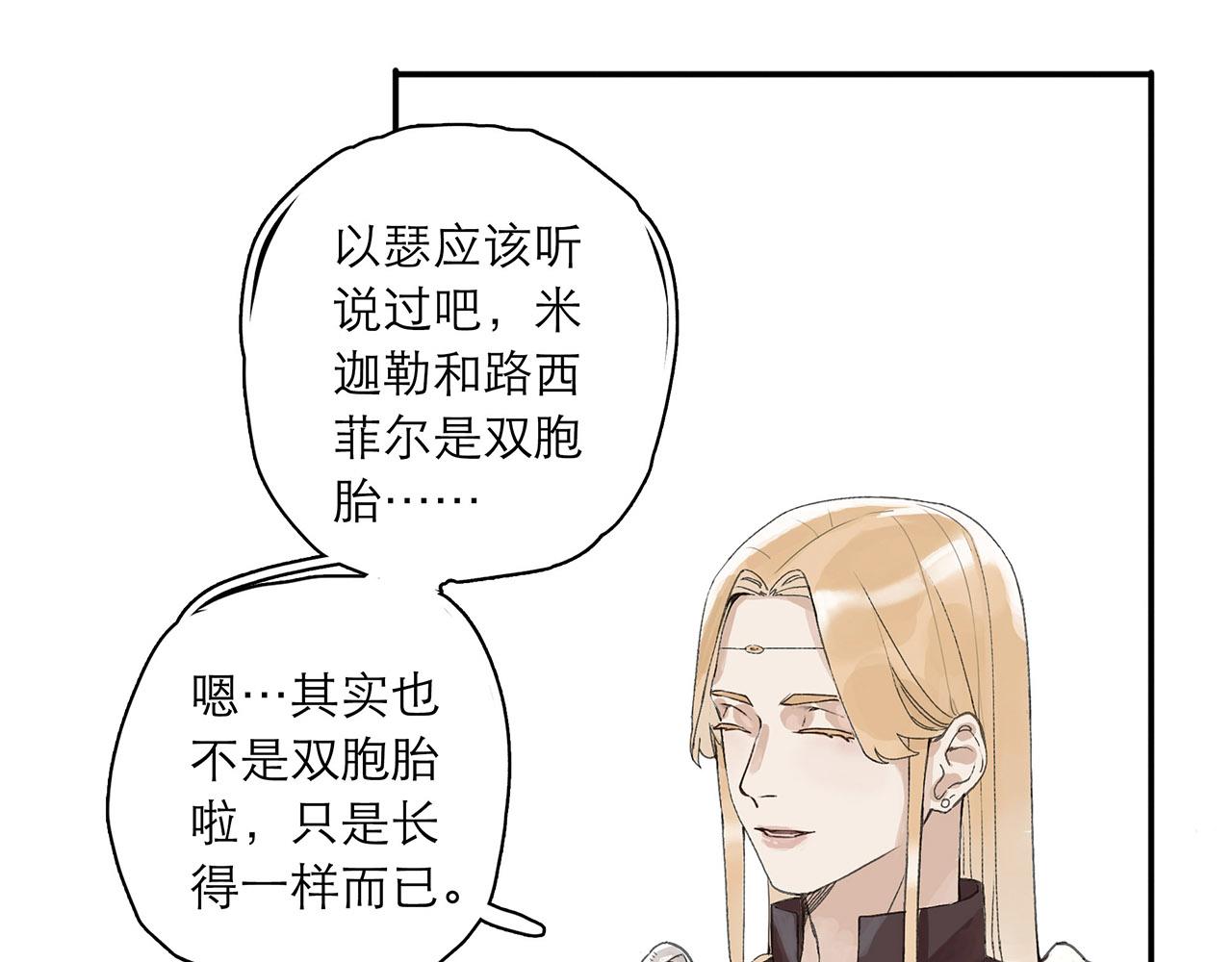 無神之境：以瑟書 - 第一頁 ：二階天使的調職(1/2) - 1