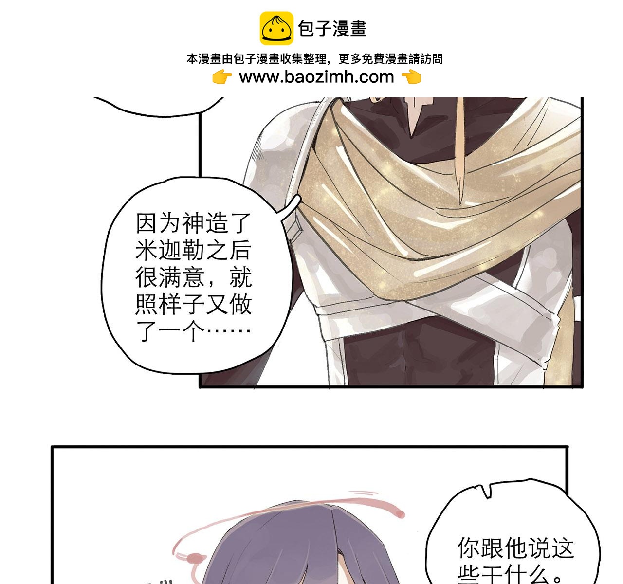 無神之境：以瑟書 - 第一頁 ：二階天使的調職(1/2) - 2