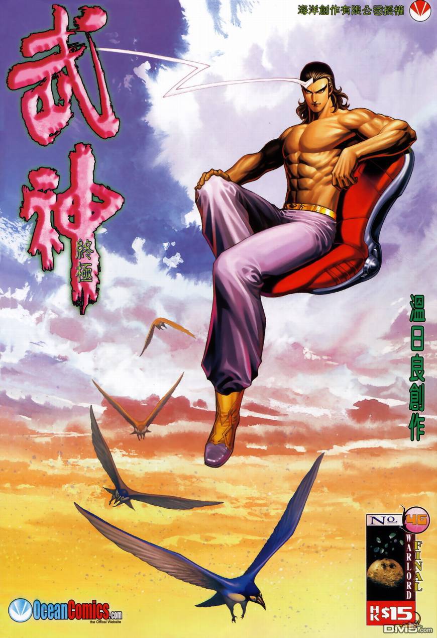 武神終極 - 第46回 - 1