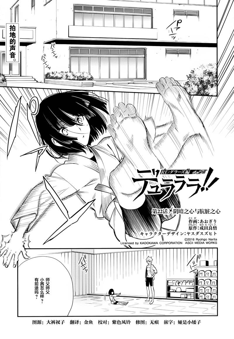 無頭騎士異聞錄 RE;DOLLARS篇 - 22話 - 1