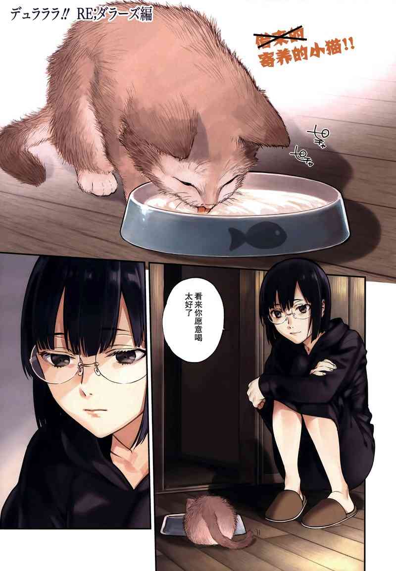 無頭騎士異聞錄 RE;DOLLARS篇 - 32話 - 1