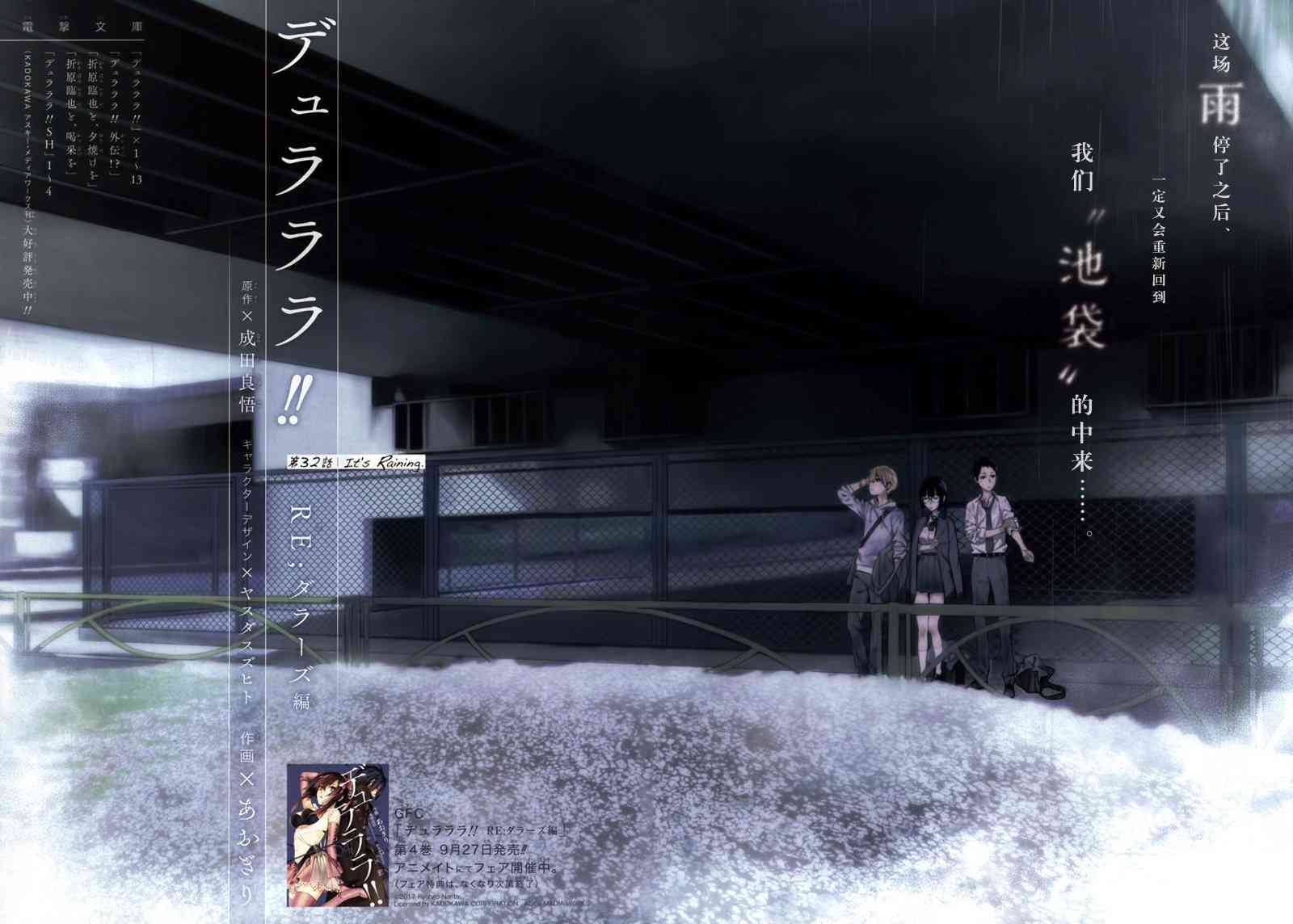 無頭騎士異聞錄 RE;DOLLARS篇 - 32話 - 2