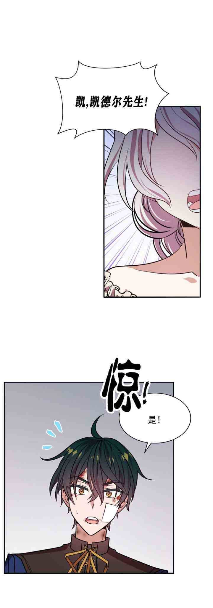 無望的魔願 - 第29話 - 1