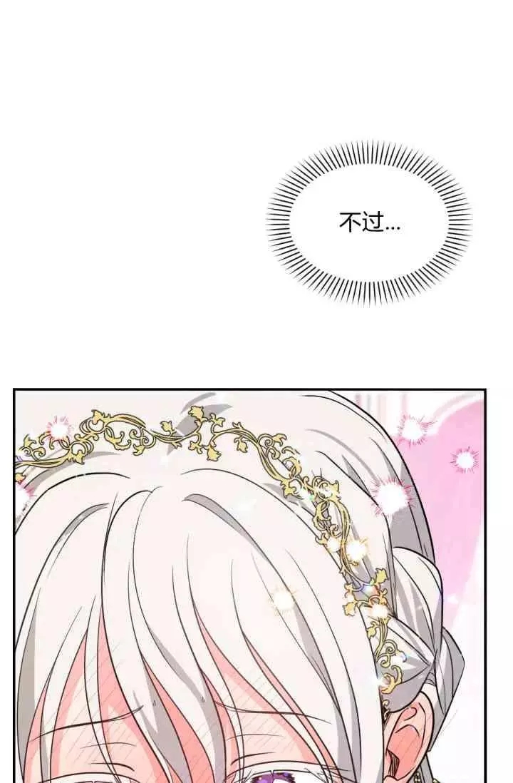 無望的魔願 - 第45話(1/2) - 2
