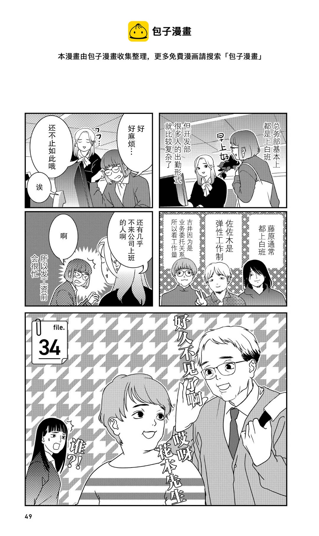 無爲能力 - 第34話 - 1